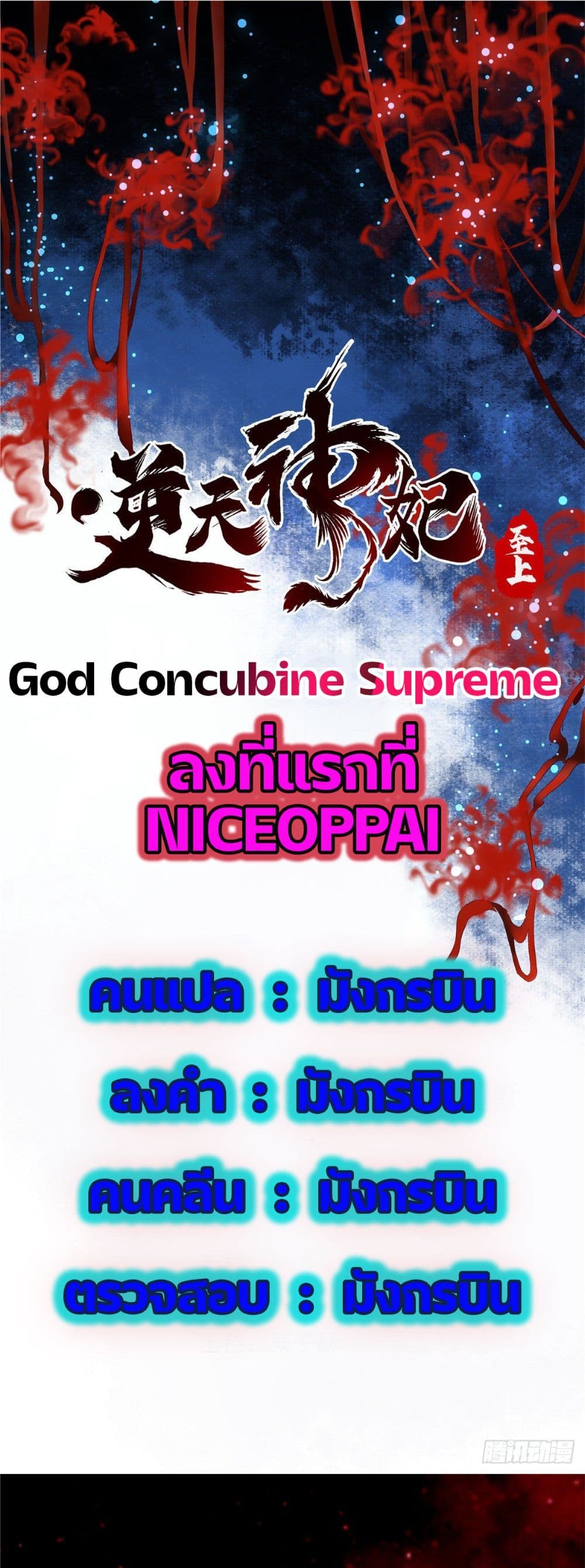 God Concubine Supreme 8 (1)